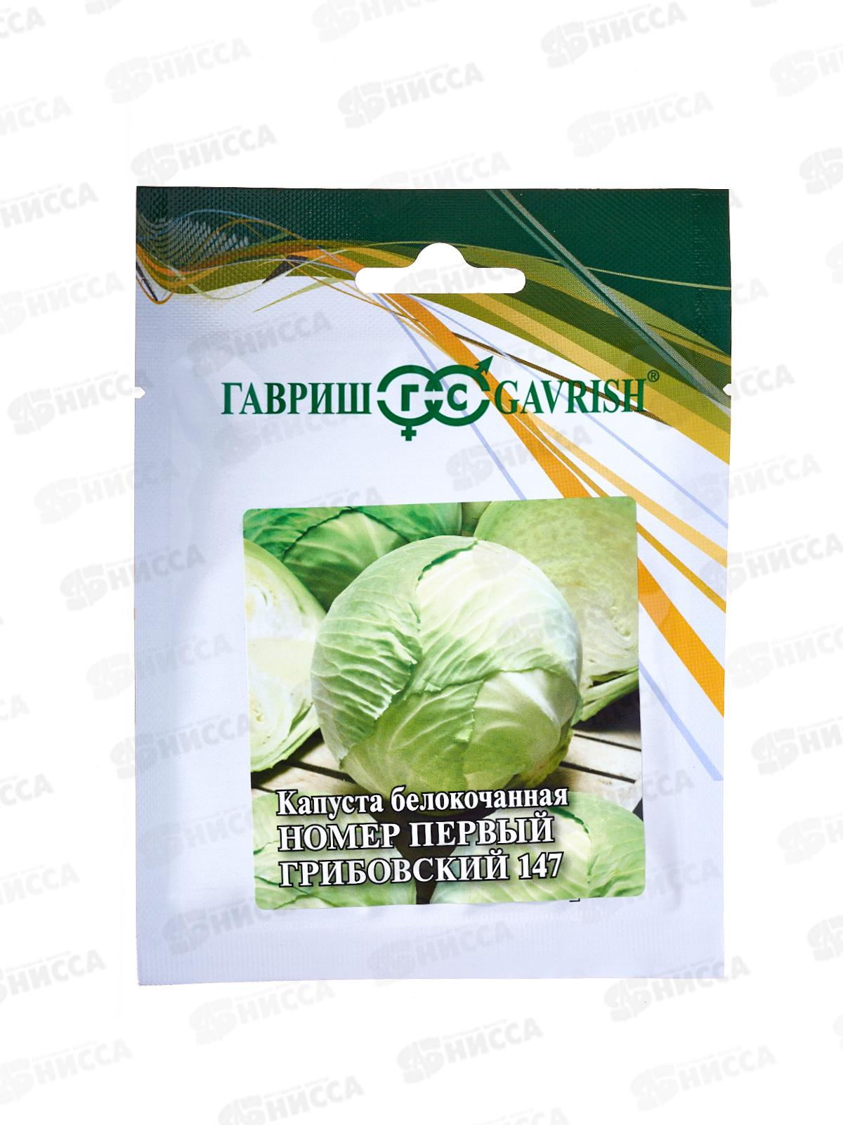 Капуста белокоч. №1 Грибовский 147 10г ранняя  *10 ГШ