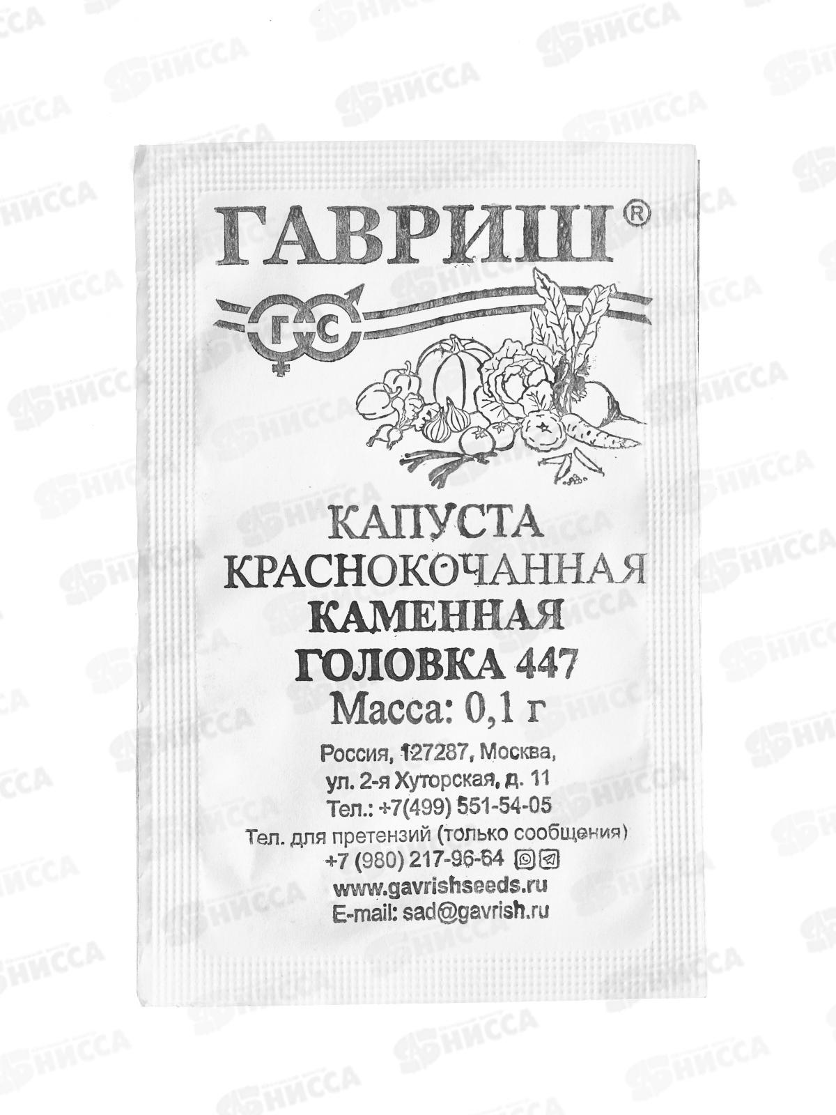 Капуста краснокоч. Каменная головка 447 0,1г Б/П *20 ГШ