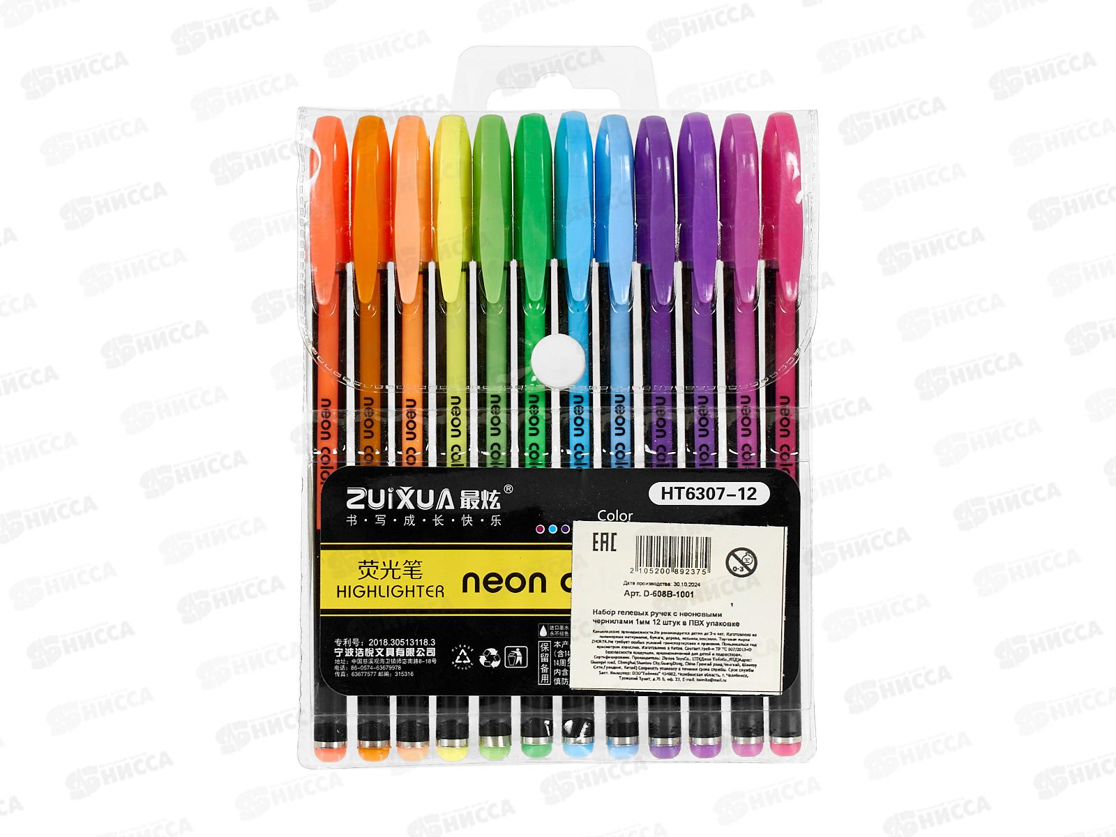 Ручки гел. 12цв. с неоновыми чернилами, 1мм, D-608B-1001