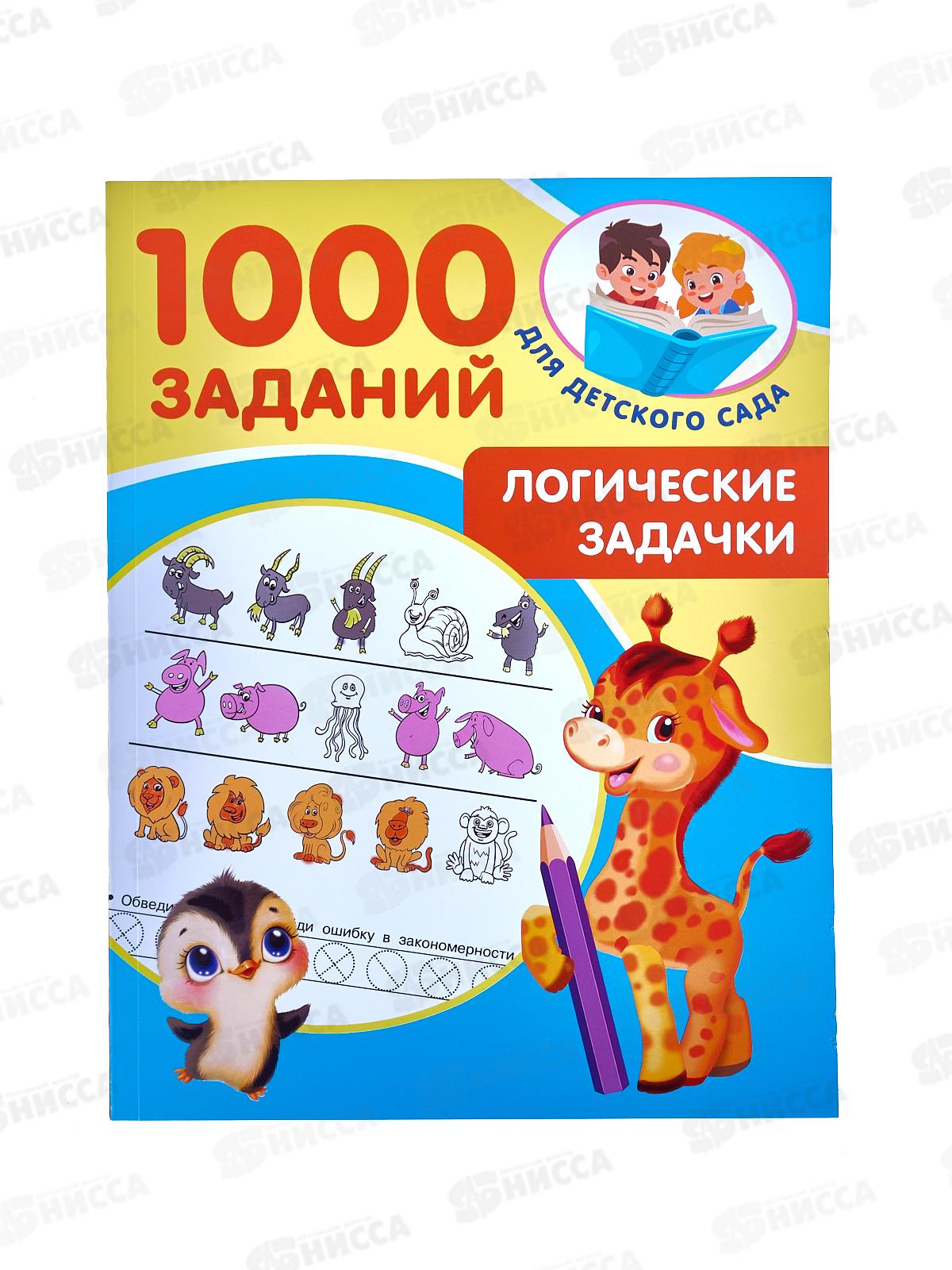 Книга АСТ Логические задачки, Дмитриева В.Г., 1986-9  *25