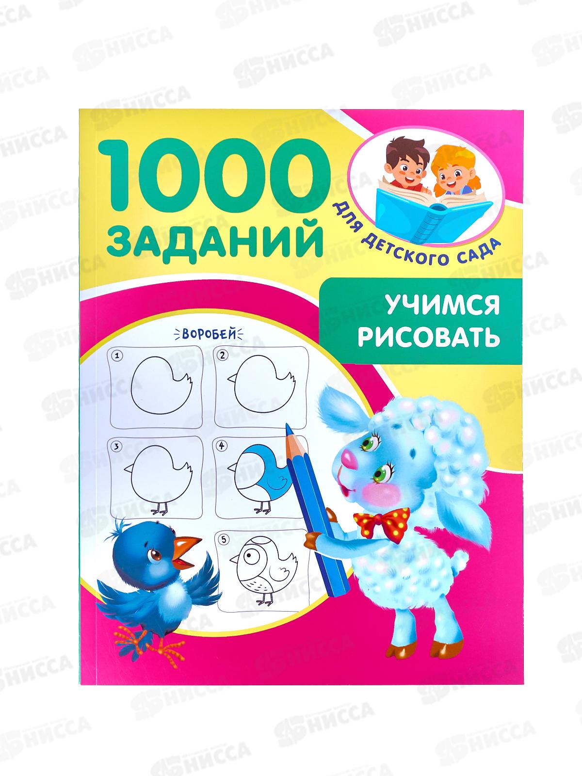 Книга АСТ Учимся рисовать, 5-7 лет, Дмитриева В.Г., 1984-5  *25