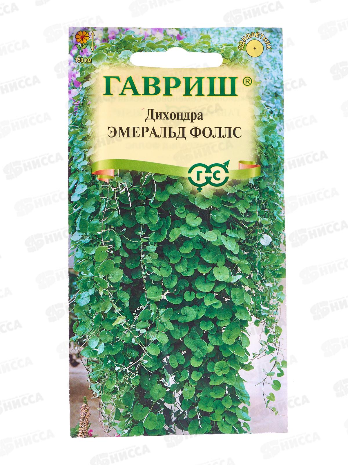 Дихондра Эмеральд Фоллс 3шт *10 ГШ