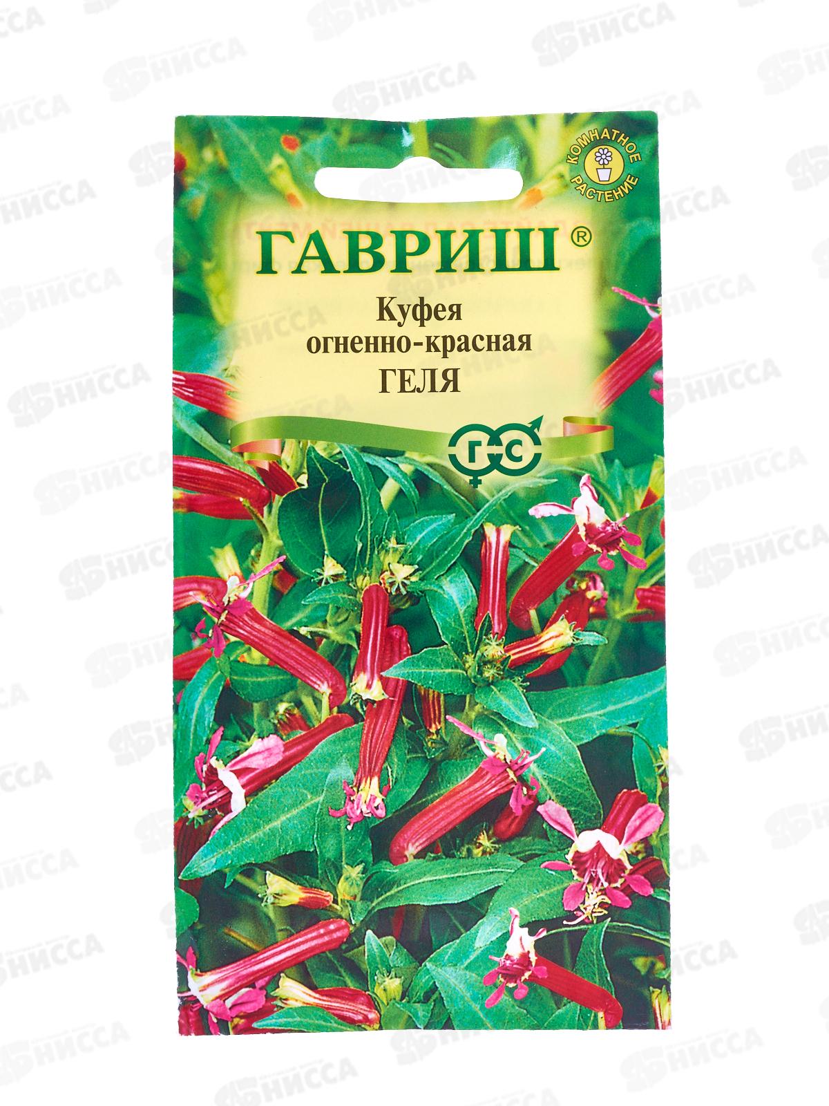 Куфея огненно-красная Геля 0,02г *10 ГШ