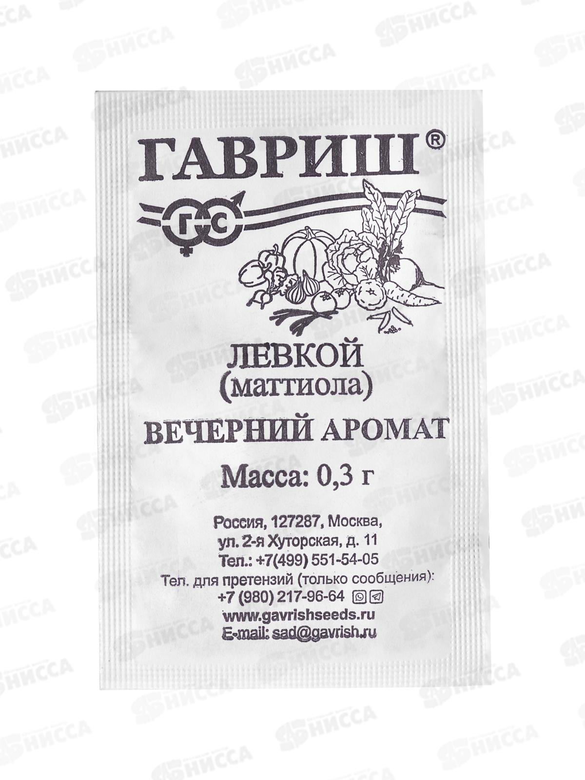 Маттиола двурогая Вечерний аромат 0,3г Б/П *10 ГШ +