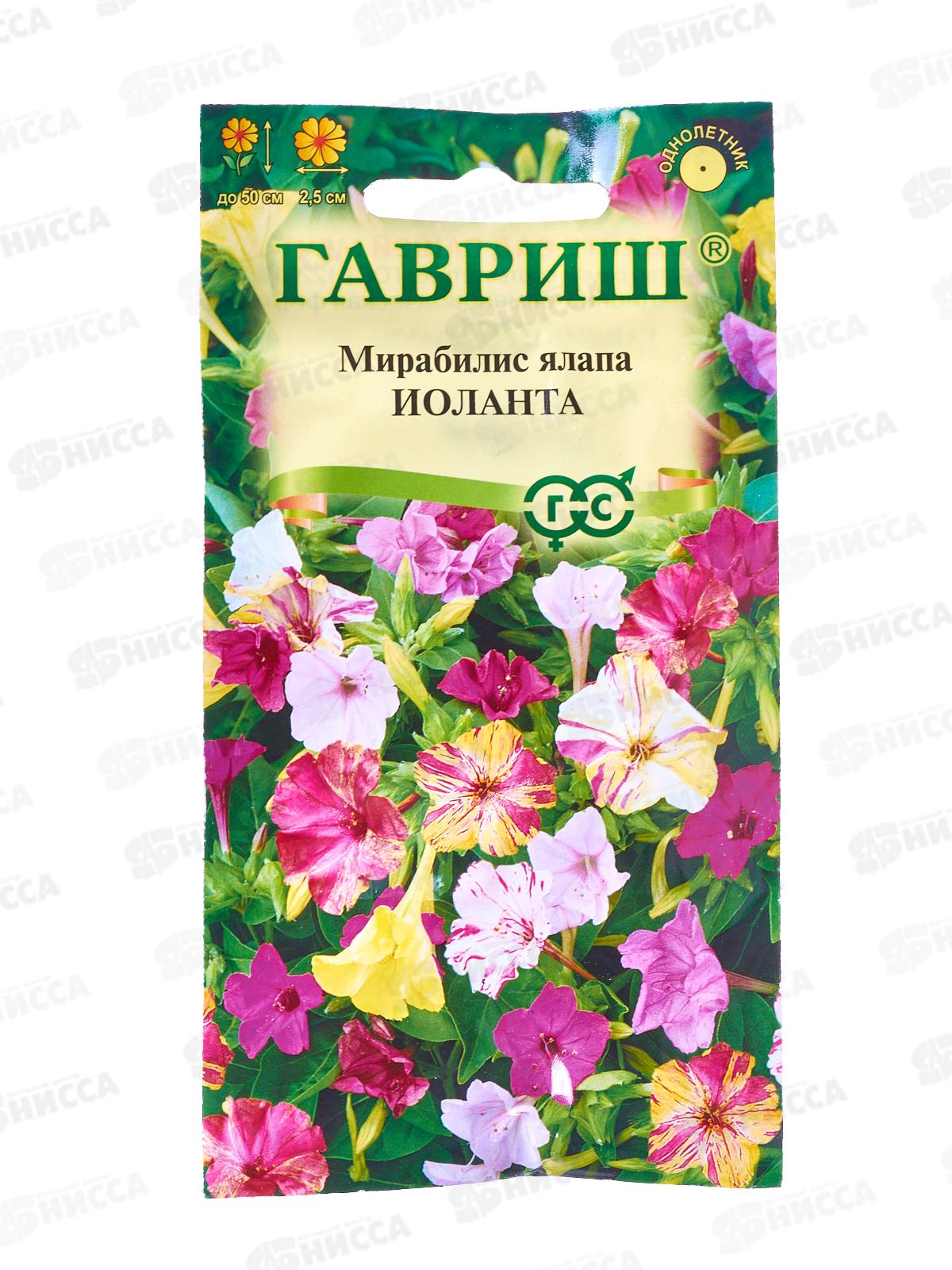 Мирабилис Иоланта 1,0г   *10 ГШ +