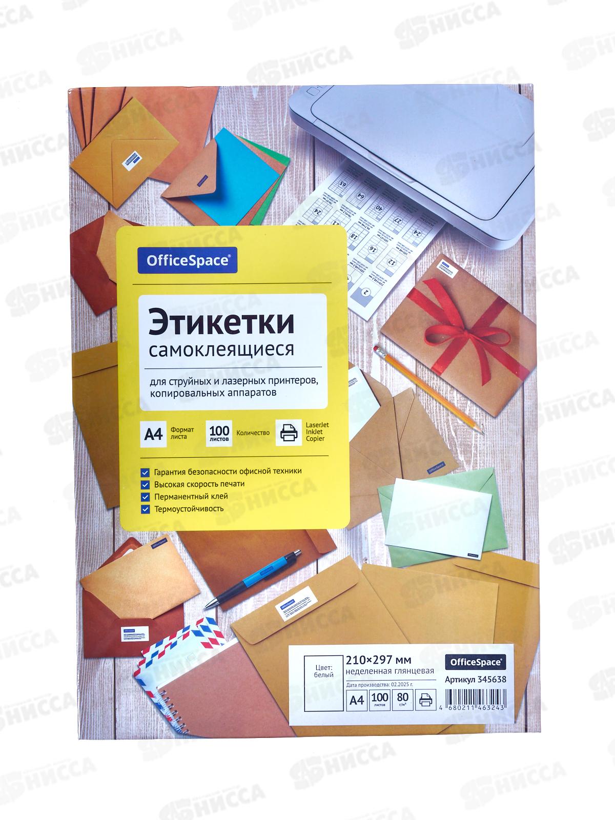 Этикетки самокл. OfficeSpace A4 100л .белые недел. 345638