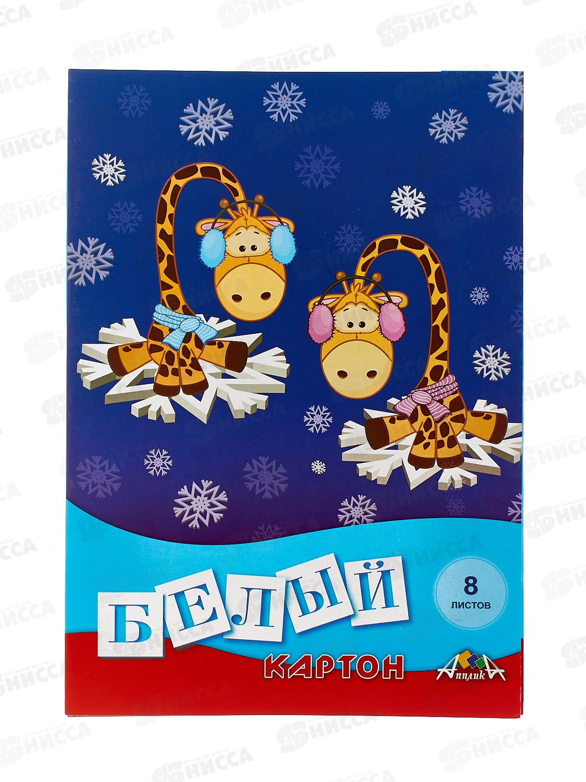 Картон Белый А4 Апплика 8л, Жирафики С0019-32 *60