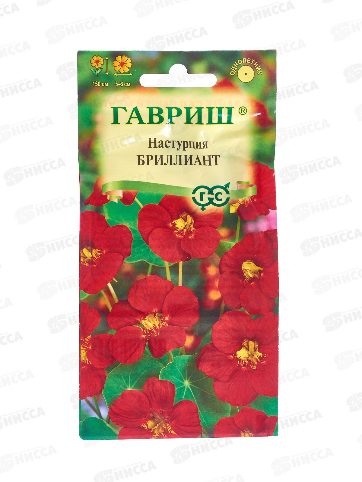 Настурция Бриллиант 1г *10 ГШ +