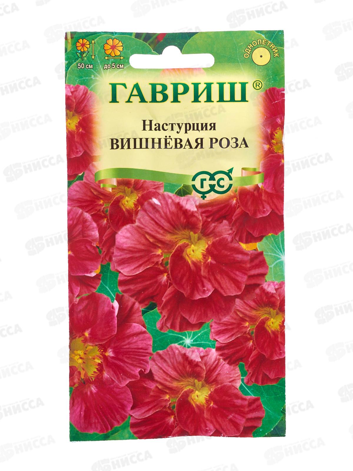 Настурция Вишневая роза 1г *10 ГШ