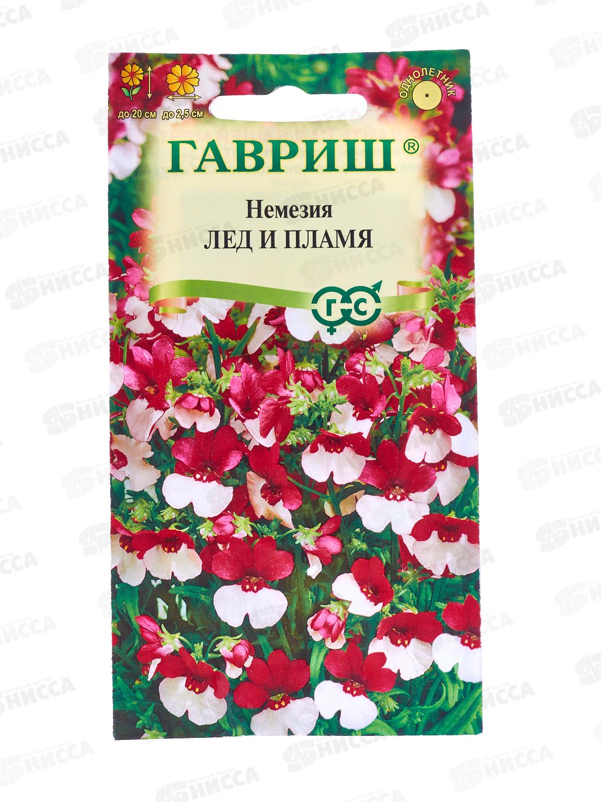 Немезия Лед и пламя 0,01г *10 ГШ