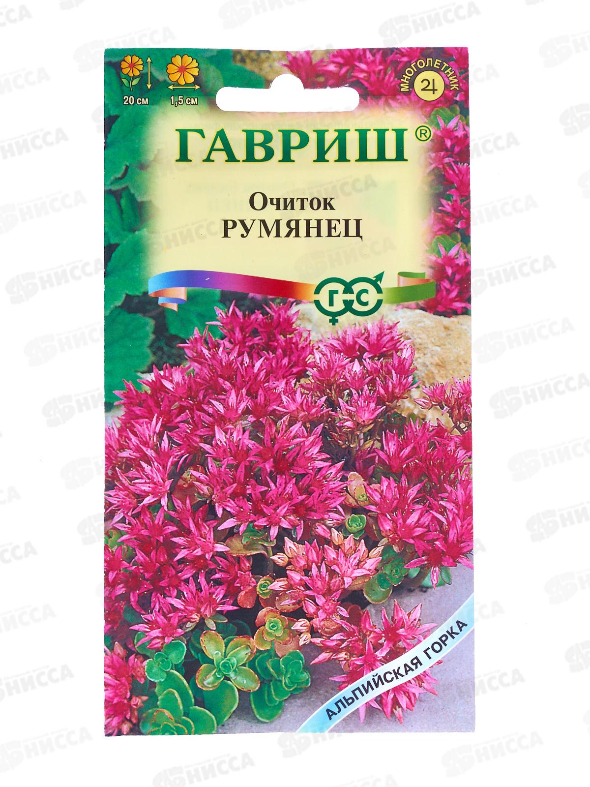 Очиток Румянец 0,01г *10 ГШ