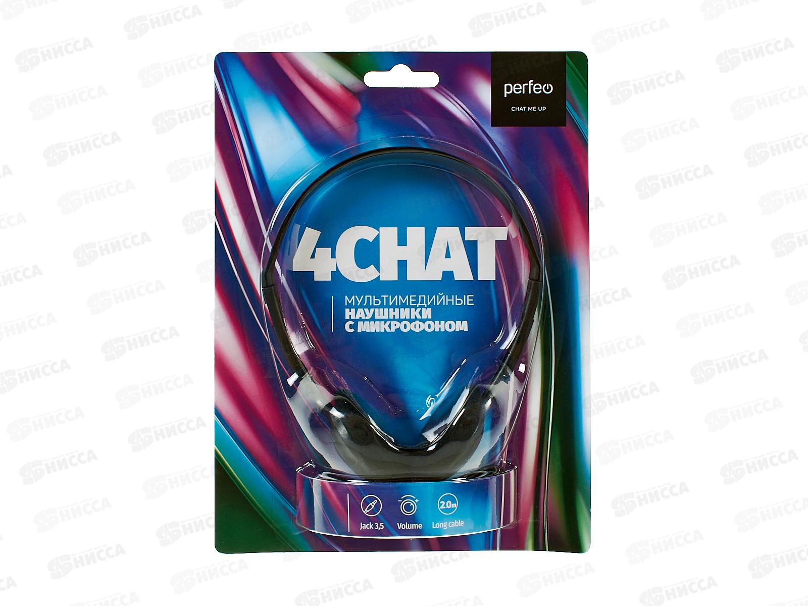 Гарнитура Perfeo 4CHAT стерео накладная, черная