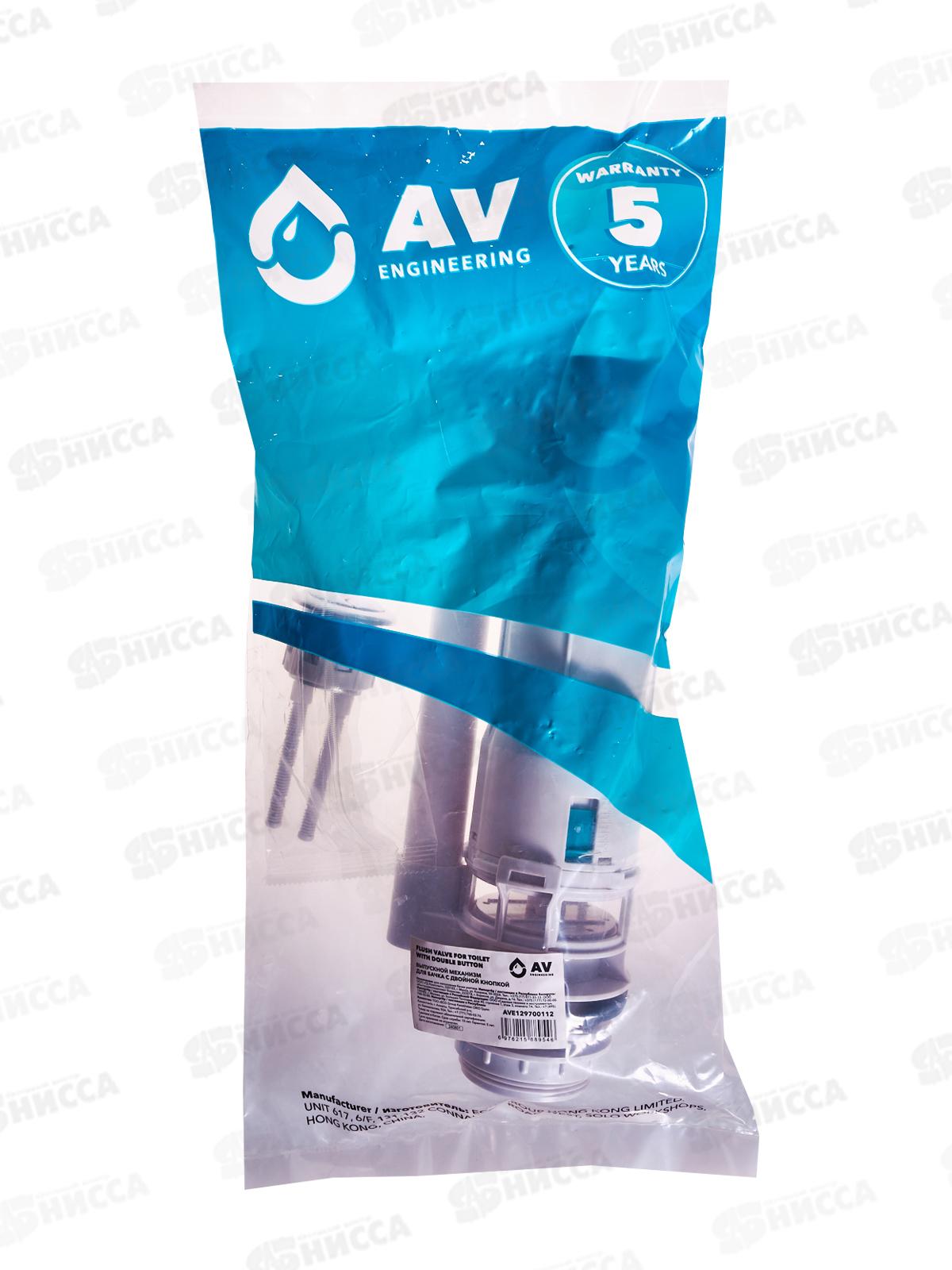 Выпускной механизм для бочка с двойной кнопкой AV129700112