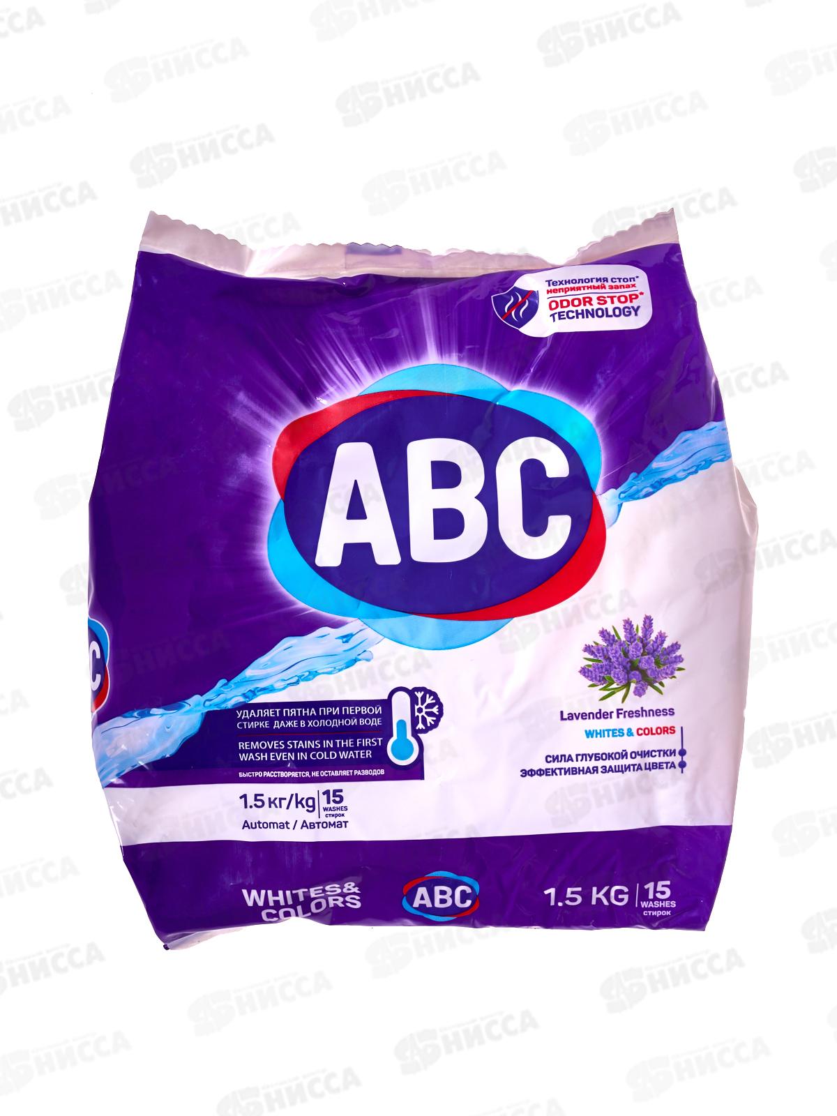 ABC стиральный порошок автомат Свежесть лаванды 1,5кг *12