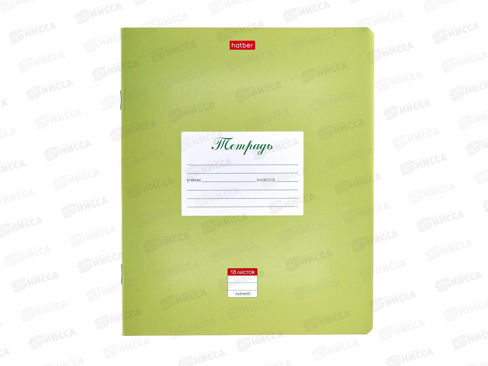 Тетрадь 18л лин. Hatber Пастель салатовая 05144 *10/120