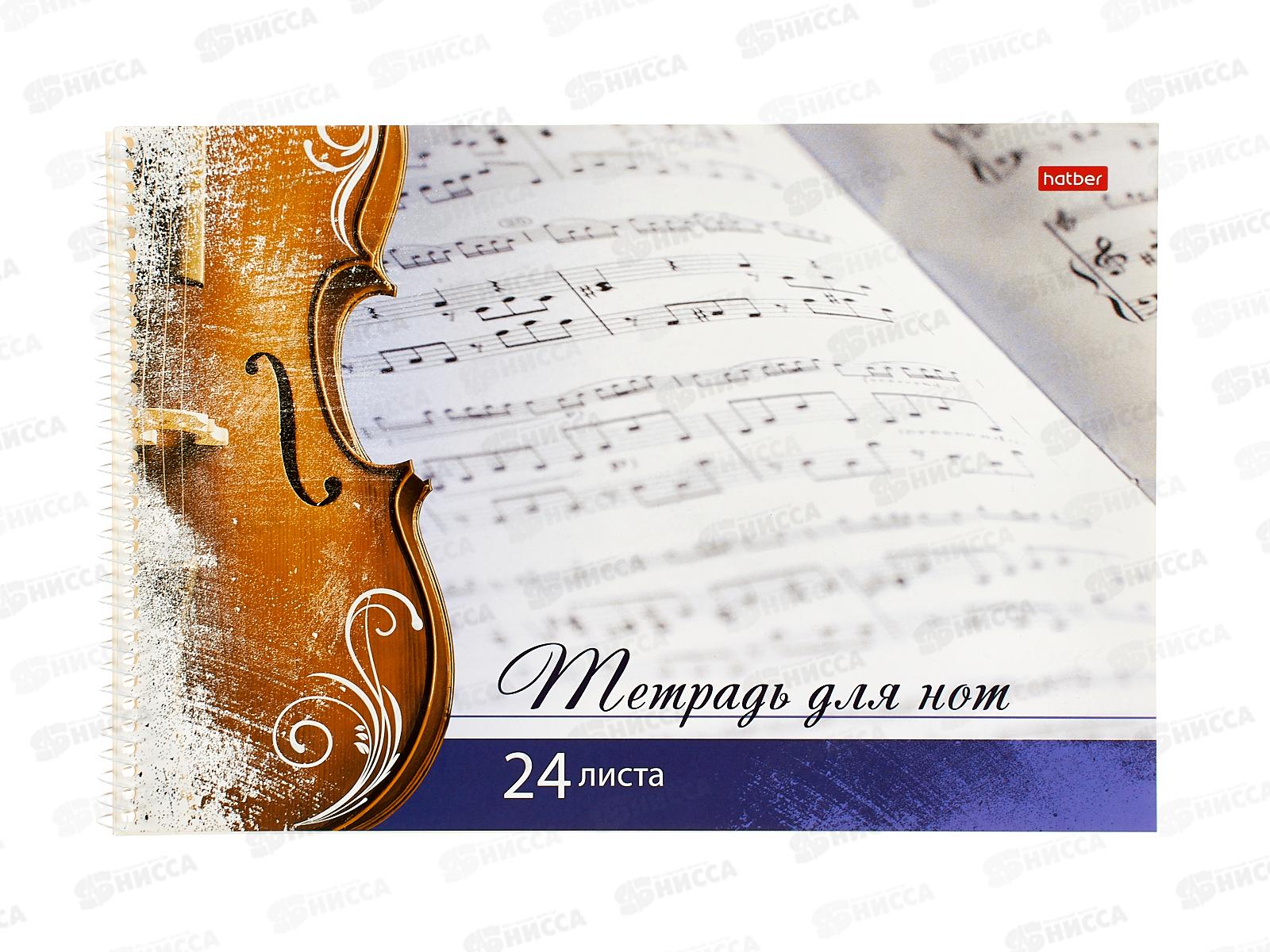 Тетрадь нотн. 24л Hatber А4 Играй музыкант, греб., 07352 *40