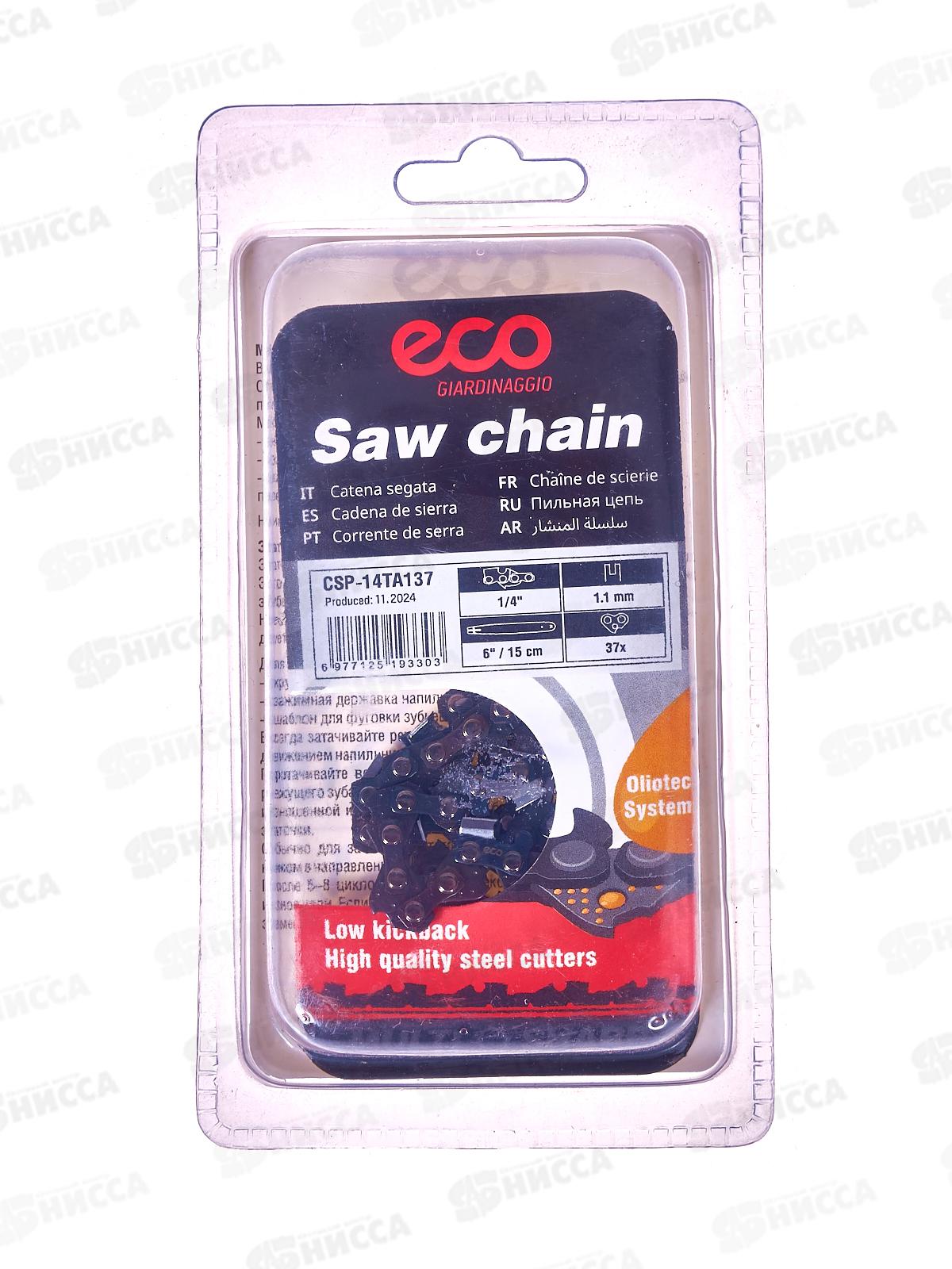 Цепь пильная 15см 6 1/4  1,1мм 37зв 14TA в блисторе ECO CSP-14TA137