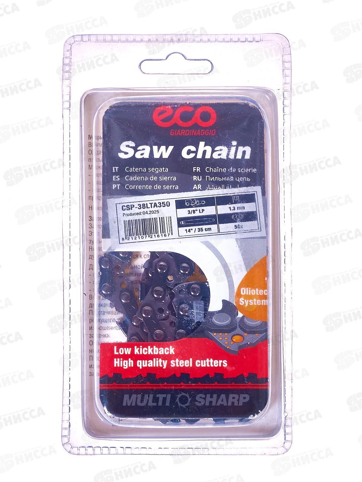 Цепь пильная 35см 14 3/8 LP 1,3мм 50зв 38LTA в блист ECO CSP-38LTA350