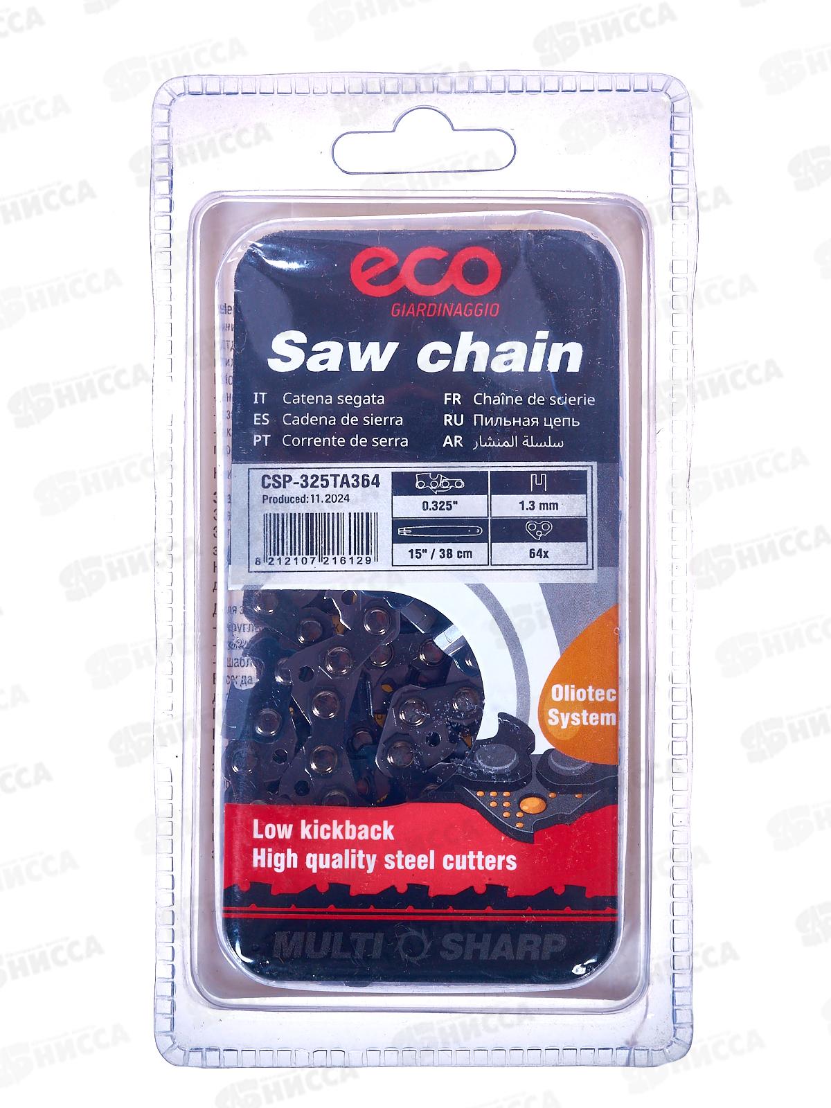 Цепь пильная 38см 15 0,325 1,3мм 64зв 325TA в блис ECO CSP-325TA364