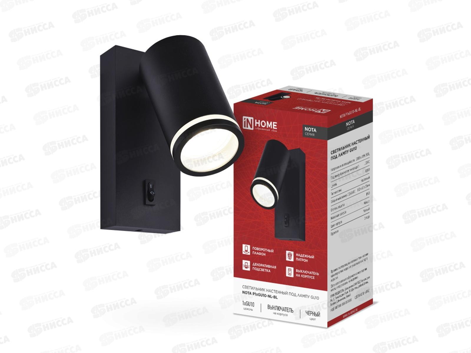 Светильник настенный под лампу NOTA P1хGU10-NL-BL с выключателем черный IN HOME