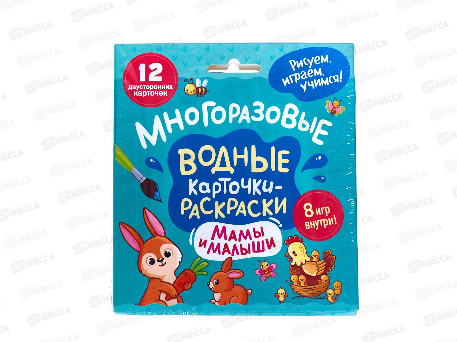 Карточки-раскраски Росмэн водные Мамы и малыши 64564