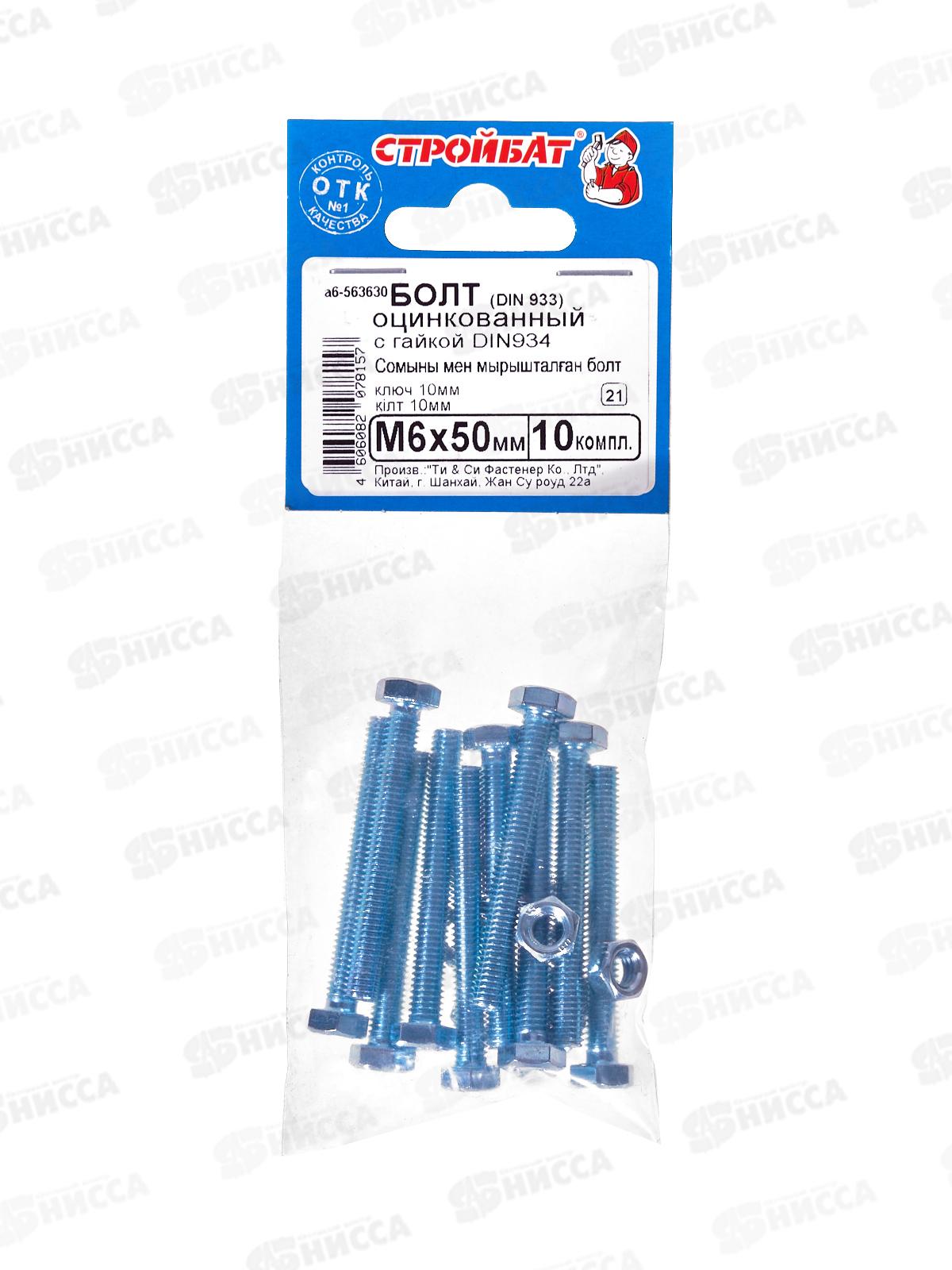 Болт DIN 933 М 6x50 с гайкой DIN934 (белый цинк 10шт)