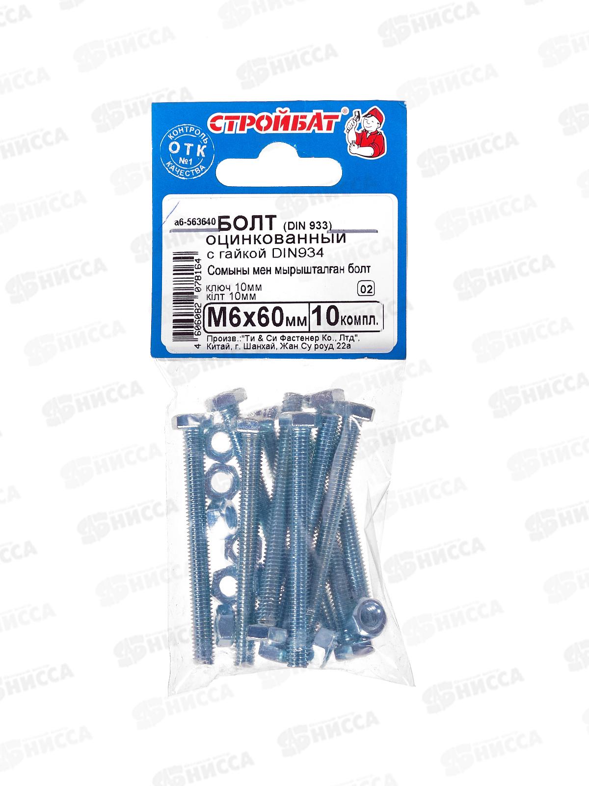 Болт DIN 933 М 6x60 с гайкой DIN934 (белый цинк 10шт)