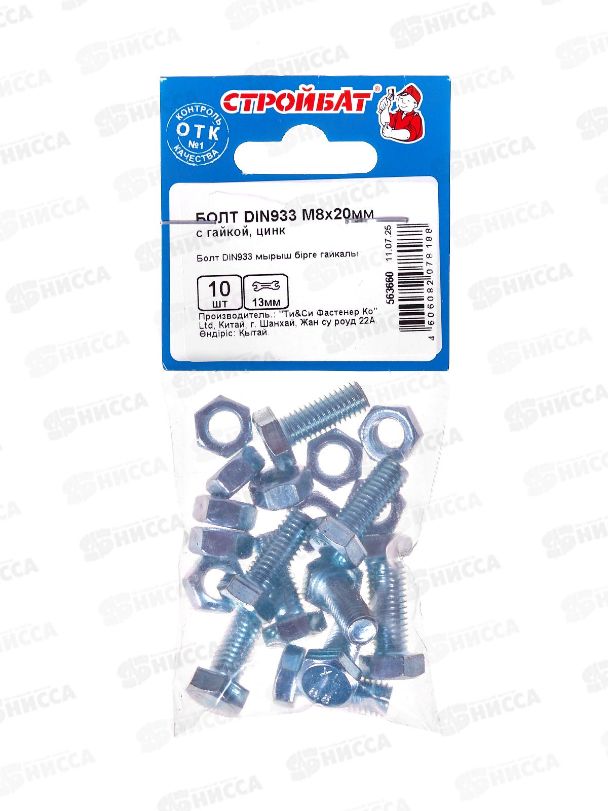 Болт DIN 933 М 8x20 с гайкой DIN934 (белый цинк 10шт)