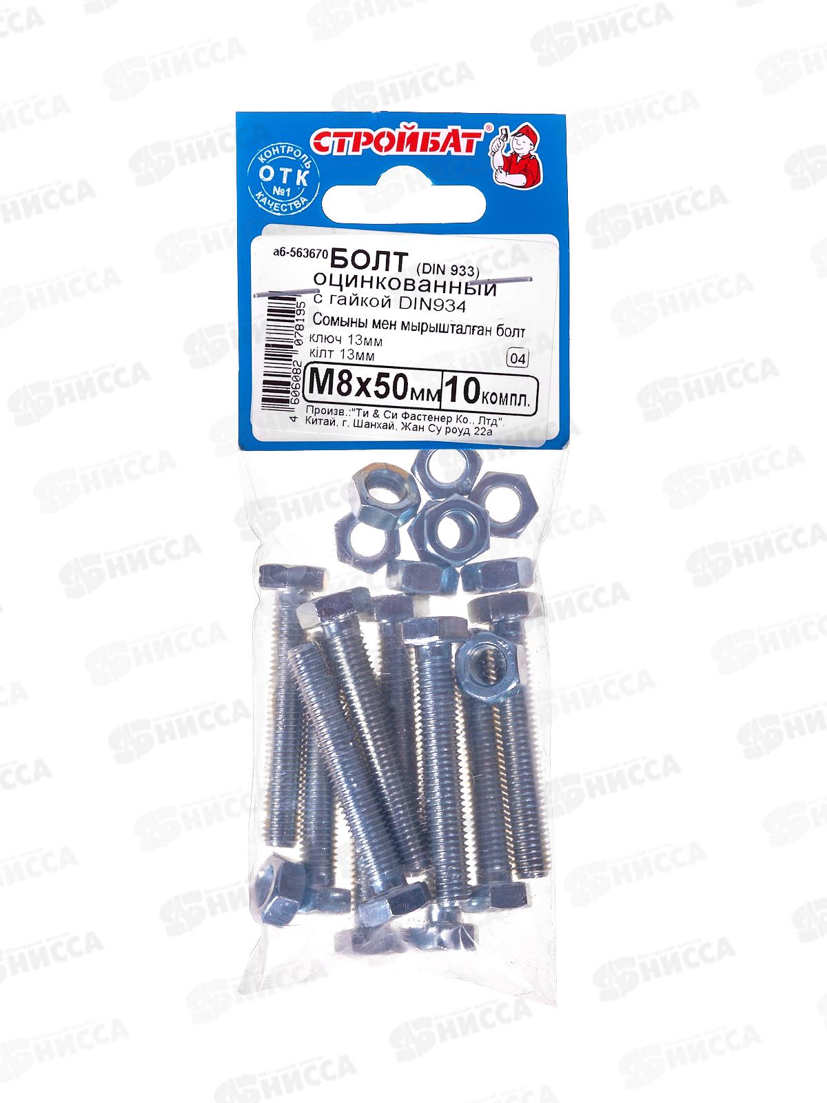 Болт DIN 933 М 8x50 с гайкой DIN934 (белый цинк 10шт)