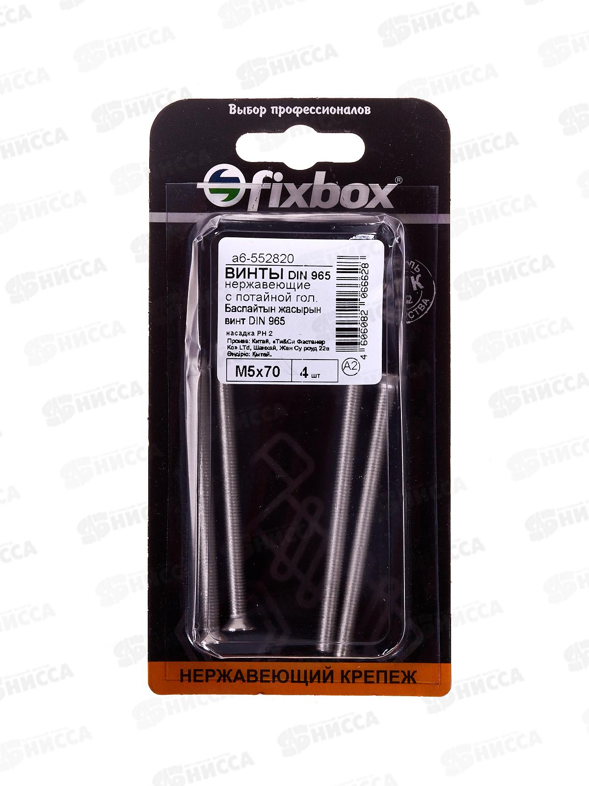 Винт с потайной головкой M5x70 DIN965 оцинк. (4шт)