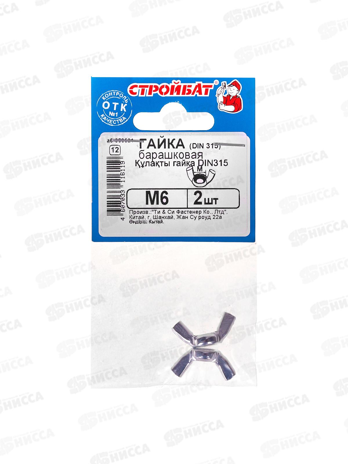 Гайка барашковая М 6 DIN315 (белый цинк 2шт)