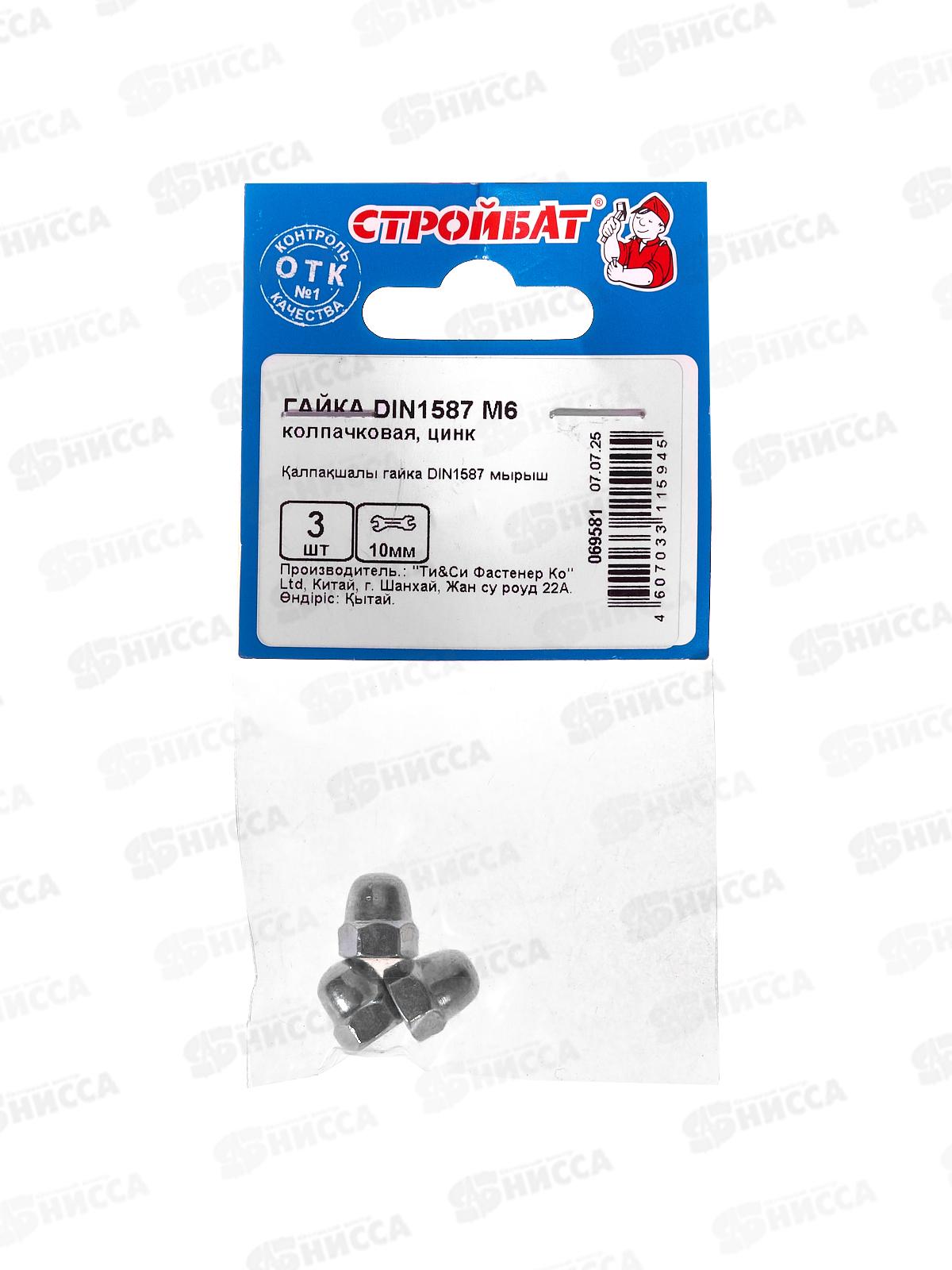 Гайка колпачковая М 6 DIN1587  (белый цинк 3шт)