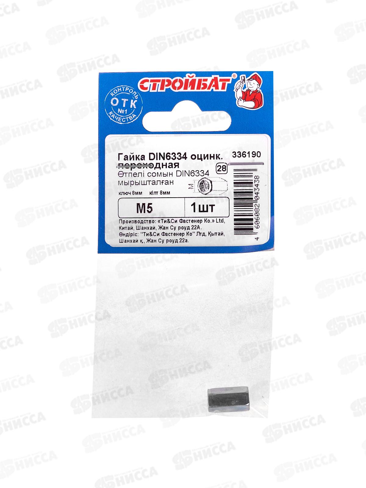 Гайка переход М 5 DIN6334 (белый цинк 1шт)