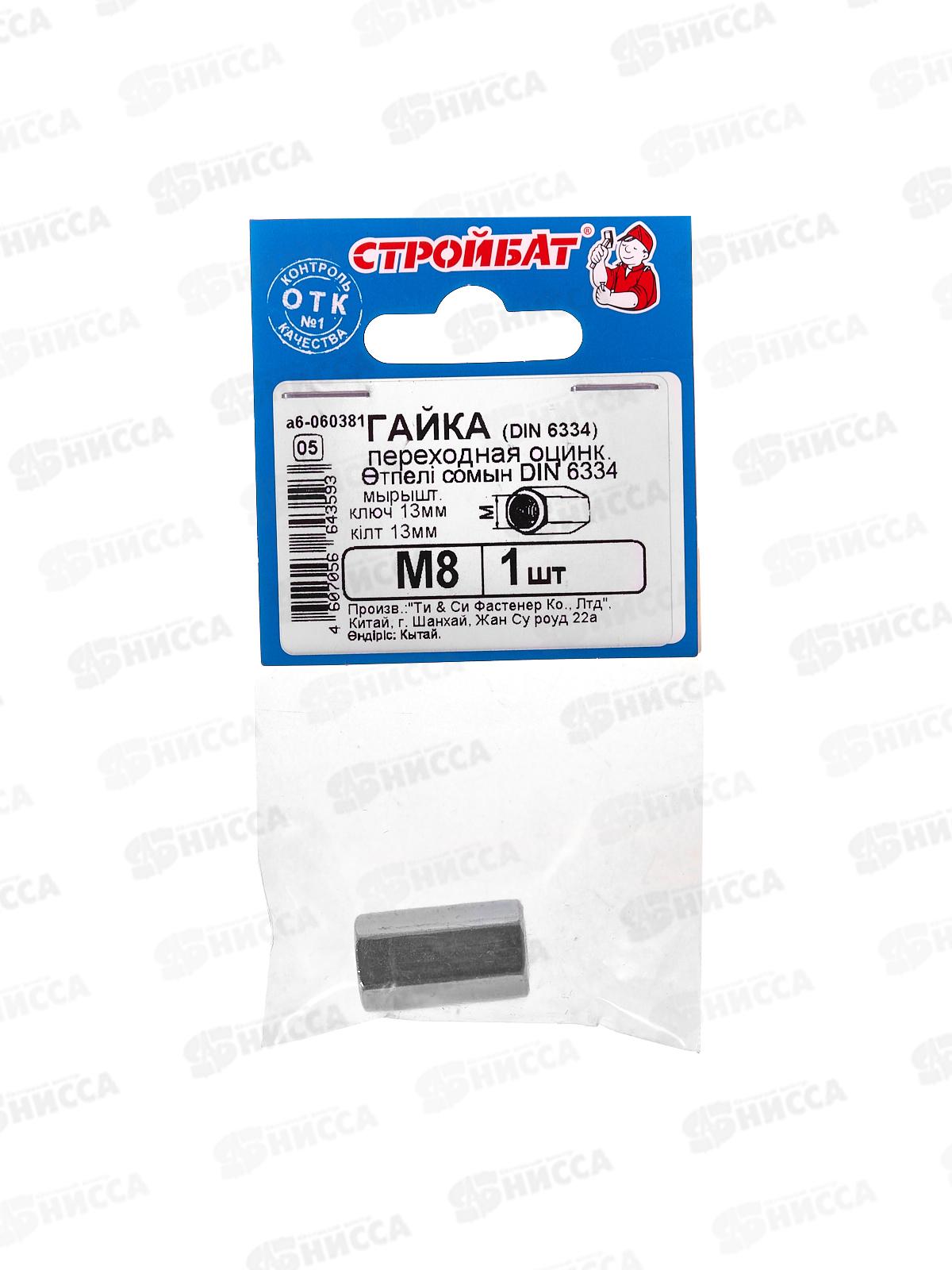 Гайка переход М 8 DIN6334 (белый цинк 1шт)