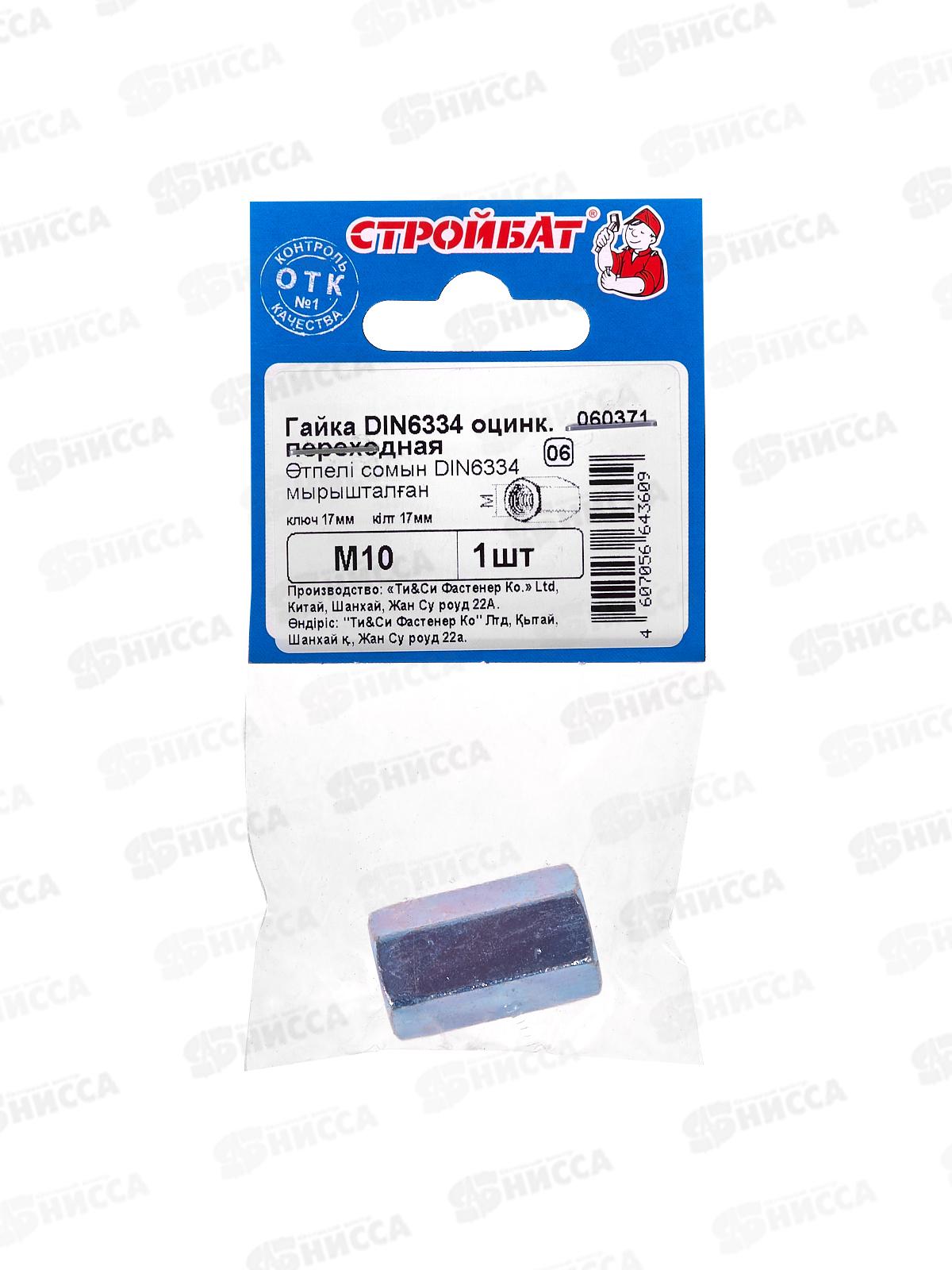 Гайка переход М10 DIN6334 (белый цинк 1шт)