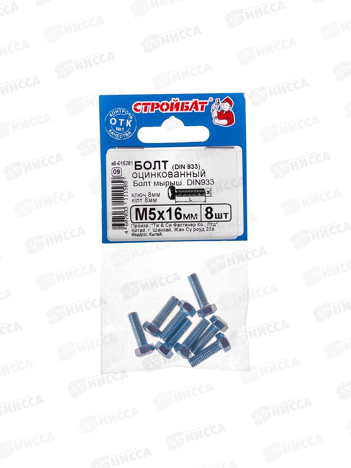 Болт (DIN933) М 5x16 (белый цинк 8шт)