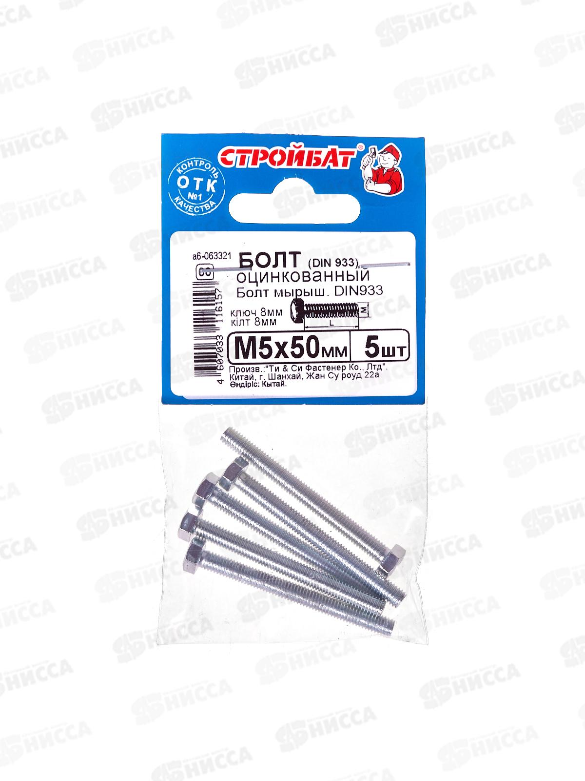 Болт (DIN933) М 5x50 (белый цинк 5шт)