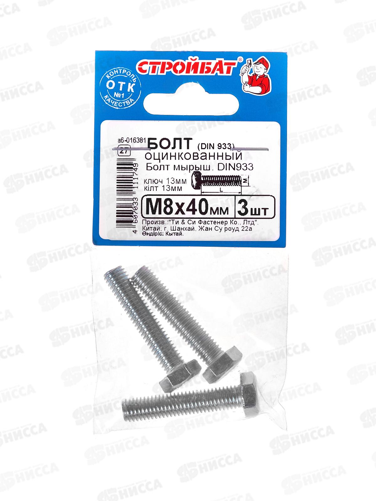 Болт (DIN933) М 8x 40 (белый цинк 3шт)