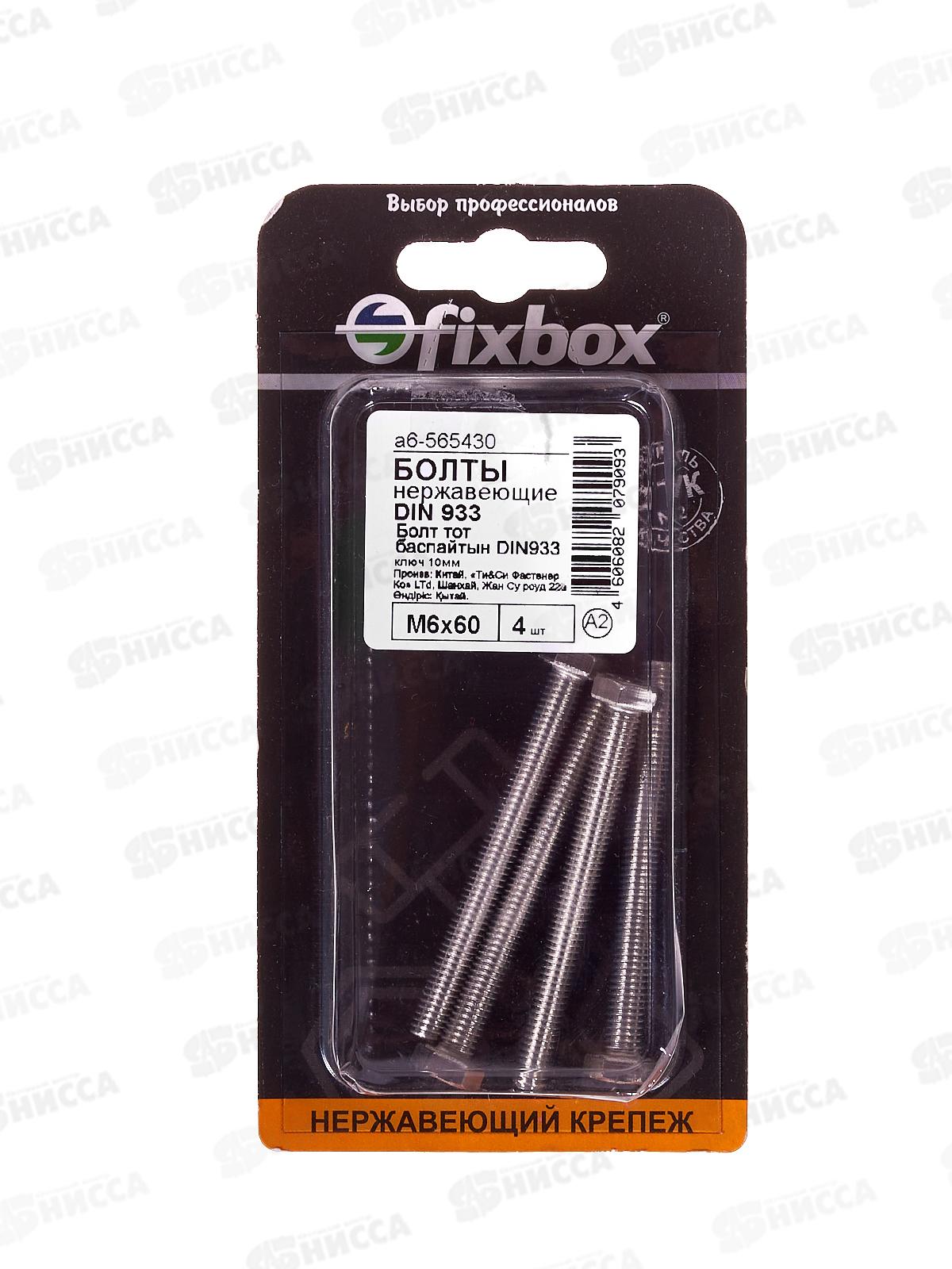 Болт нерж. DIN 933 М 6x60 (4шт)