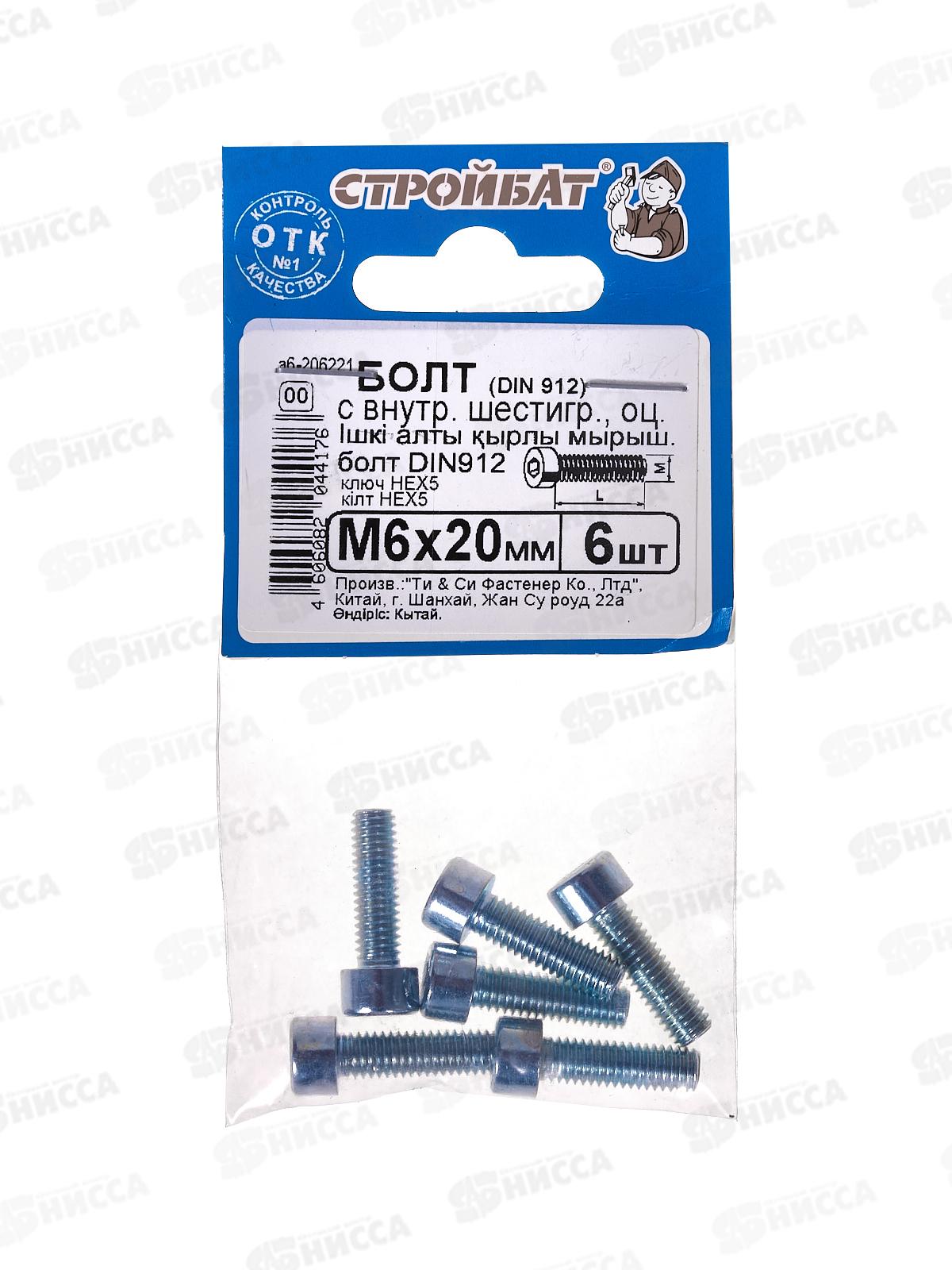 Болт с внутр. шестигр. DIN 912 М 6x20 (белый цинк 6шт)