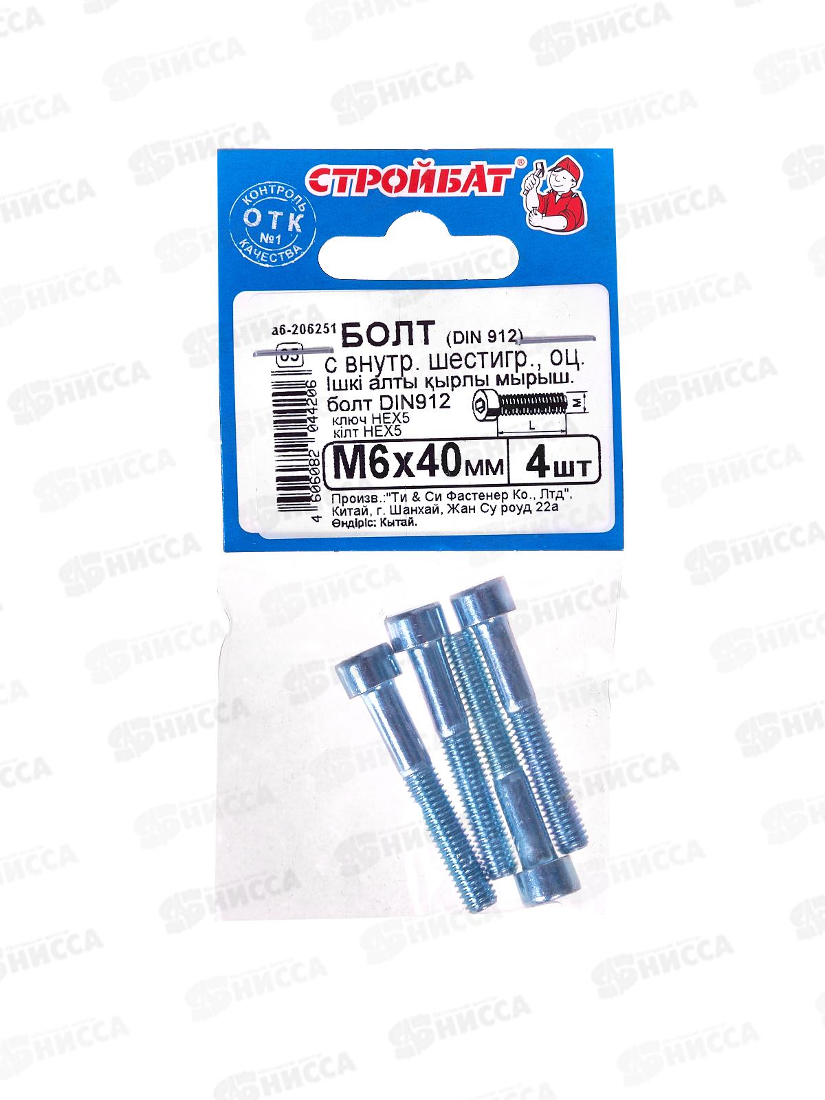 Болт с внутр. шестигр. DIN 912 М 6x40 (белый цинк 4шт)