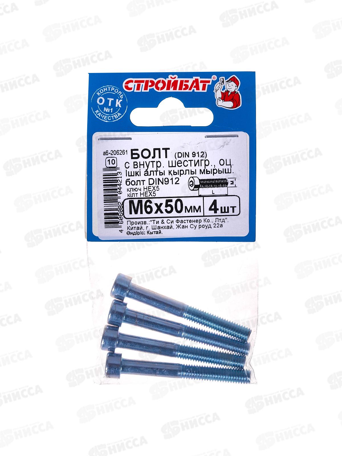 Болт с внутр. шестигр. DIN 912 М 6x50 (белый цинк 4шт)