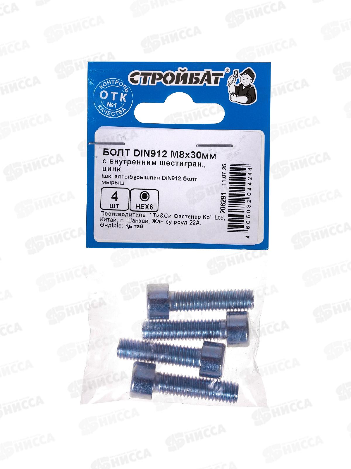 Болт с внутр. шестигр. DIN 912 М 8x30 (белый цинк 4шт)