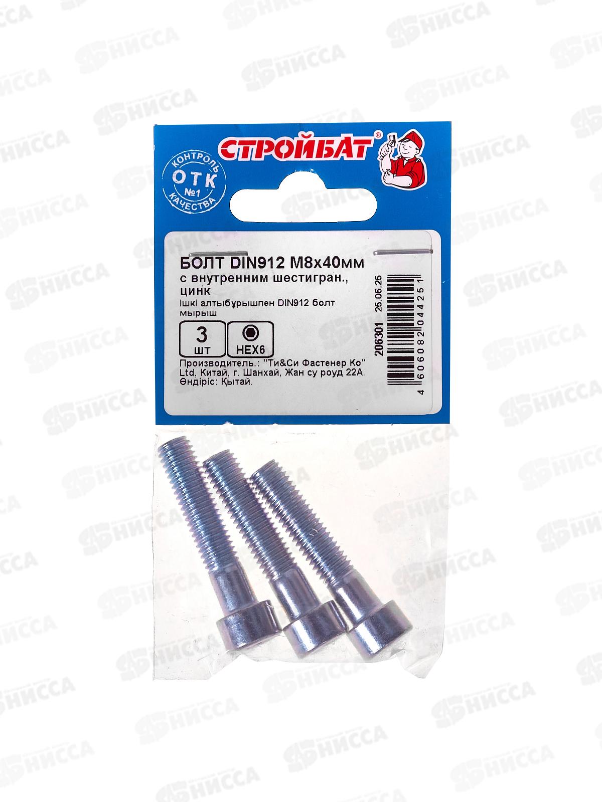 Болт с внутр. шестигр. DIN 912 М 8x40 (белый цинк 3шт)