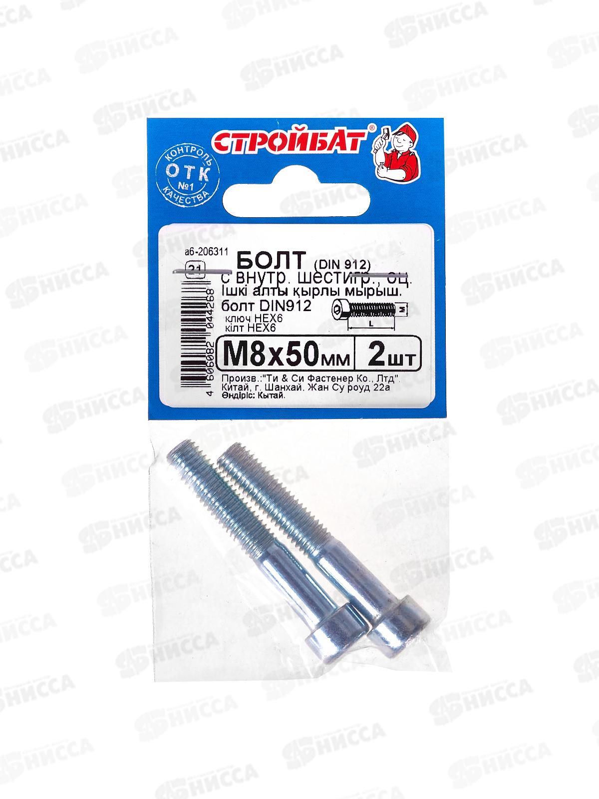 Болт с внутр. шестигр. DIN 912 М 8x50 (белый цинк 2шт)