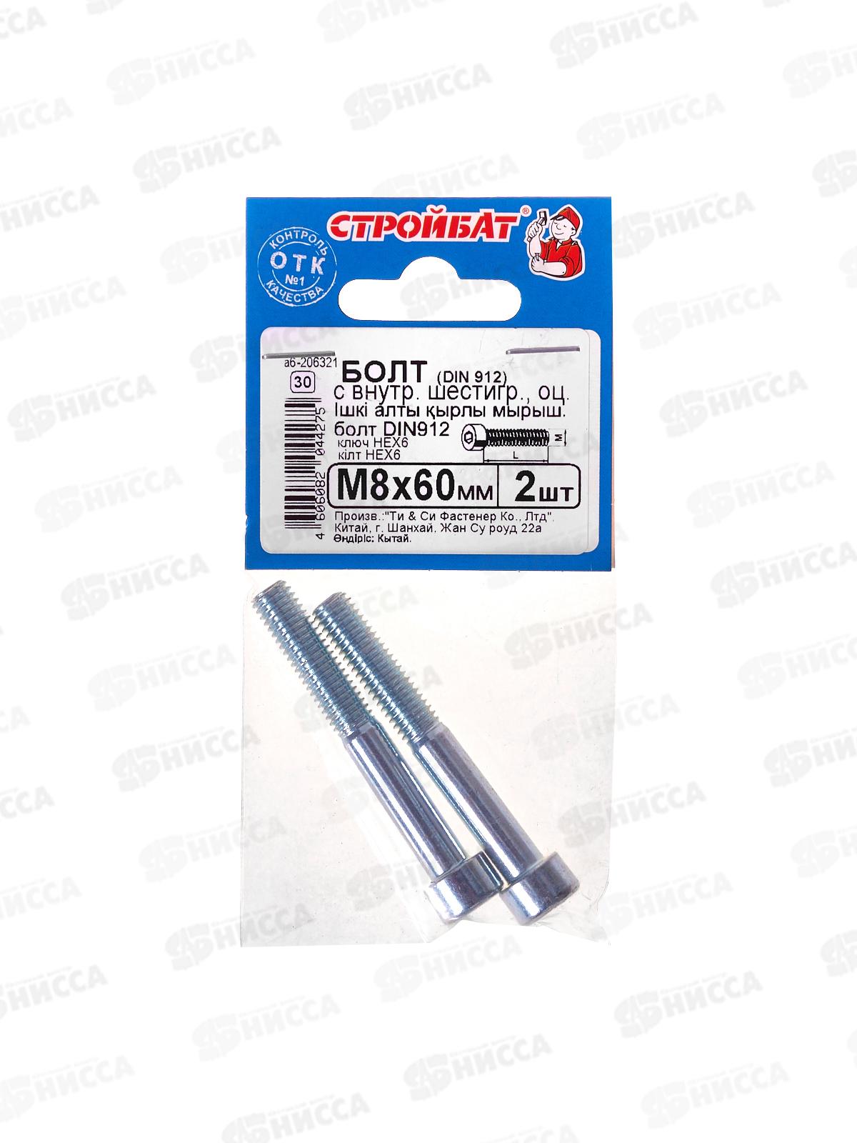 Болт с внутр. шестигр. DIN 912 М 8x60 (белый цинк 2шт)