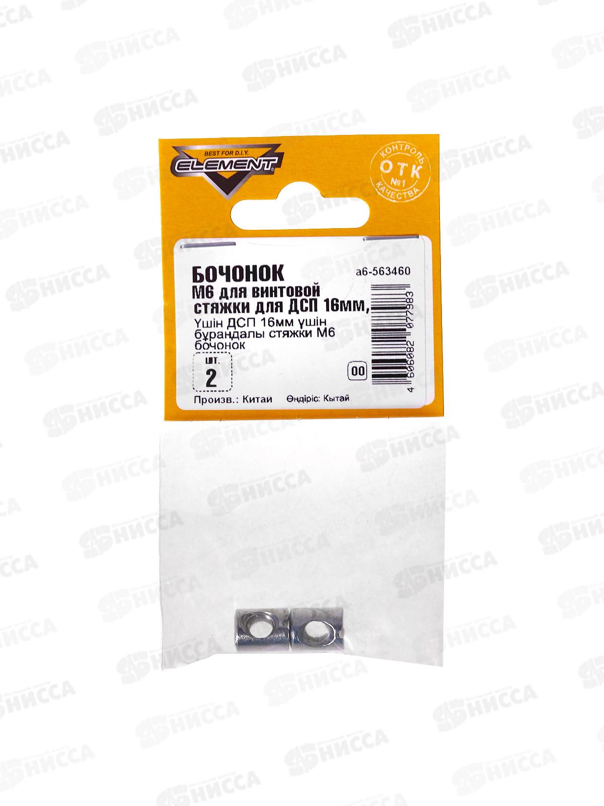 Бочонок М6 для винтовой стяжки для ДСП 16мм (белый цинк