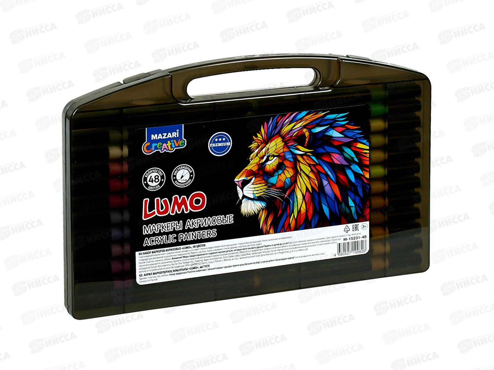 Маркеры MAZARI Lumo акриловые 48цв, M-15231-48 *15