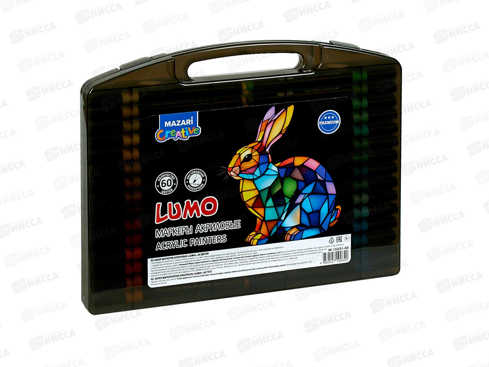 Маркеры MAZARI Lumo акриловые 60цв, M-15231-60 *12/24