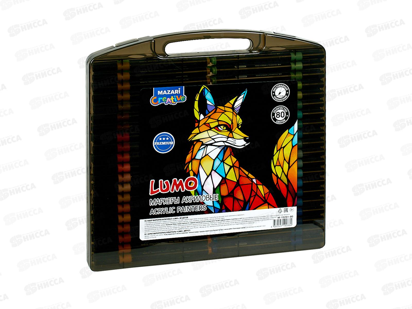 Маркеры MAZARI Lumo акриловые 80цв, M-15231-80 *9/18